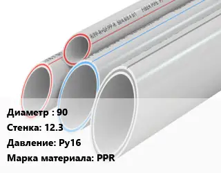 Труба полипропиленовая 90 s=12.3 Ру16 PPR